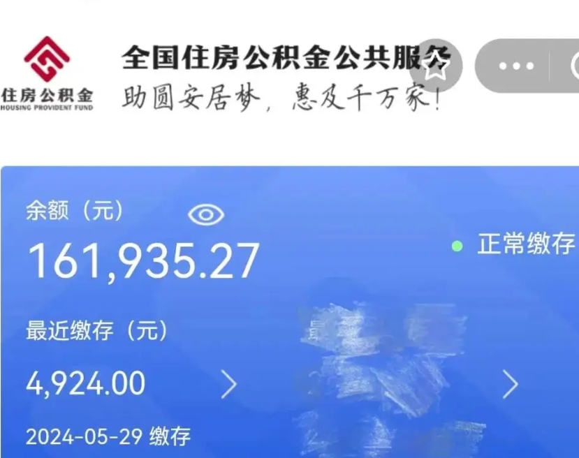 六盘水住房公积金可以取出来用吗（住房公积金能取用吗）