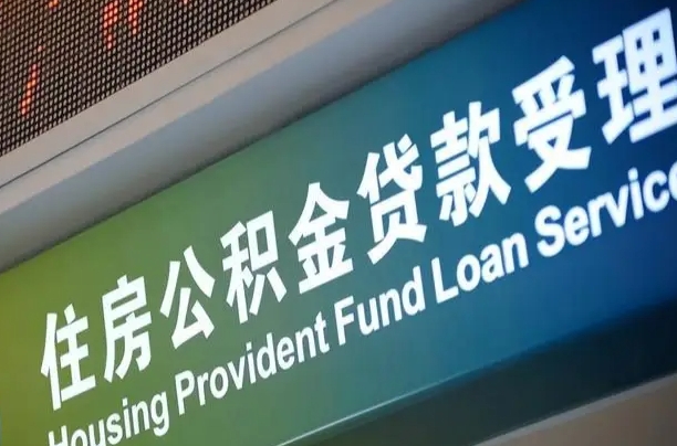 六盘水住房公积金提取（2020年公积金提取流程）
